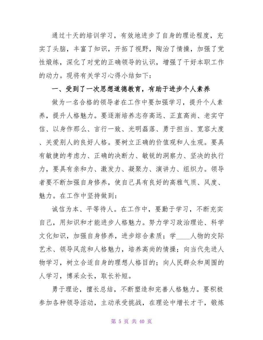 培训班心得体会范文（精选12篇）.doc_第5页