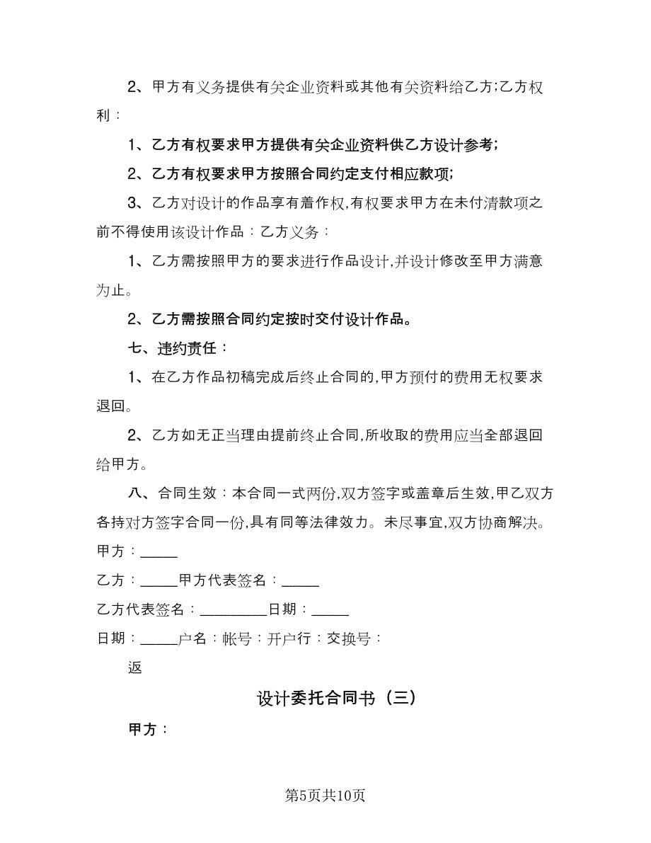 设计委托合同书（四篇）.doc_第5页