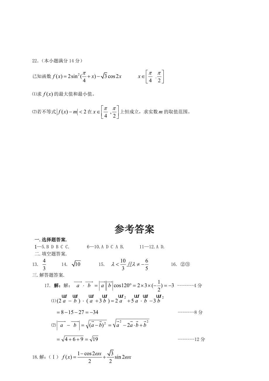 高中数学必修4检测题(新课标人教A版)_第5页