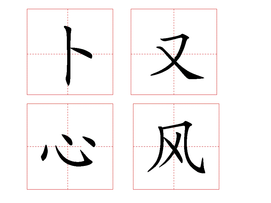 （张贵富）菜园里第二课时_第2页