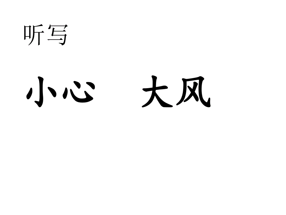 （张贵富）菜园里第二课时_第3页