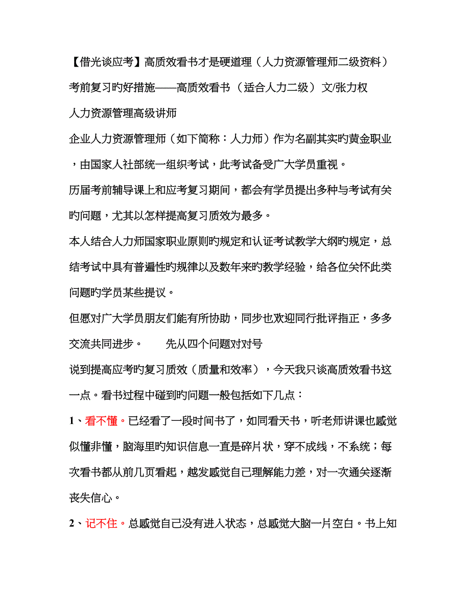 【借光谈应考】(人力资源管理师二级资料)高质效看书才是硬道理_第1页