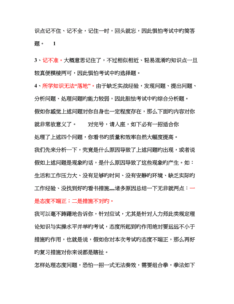 【借光谈应考】(人力资源管理师二级资料)高质效看书才是硬道理_第2页