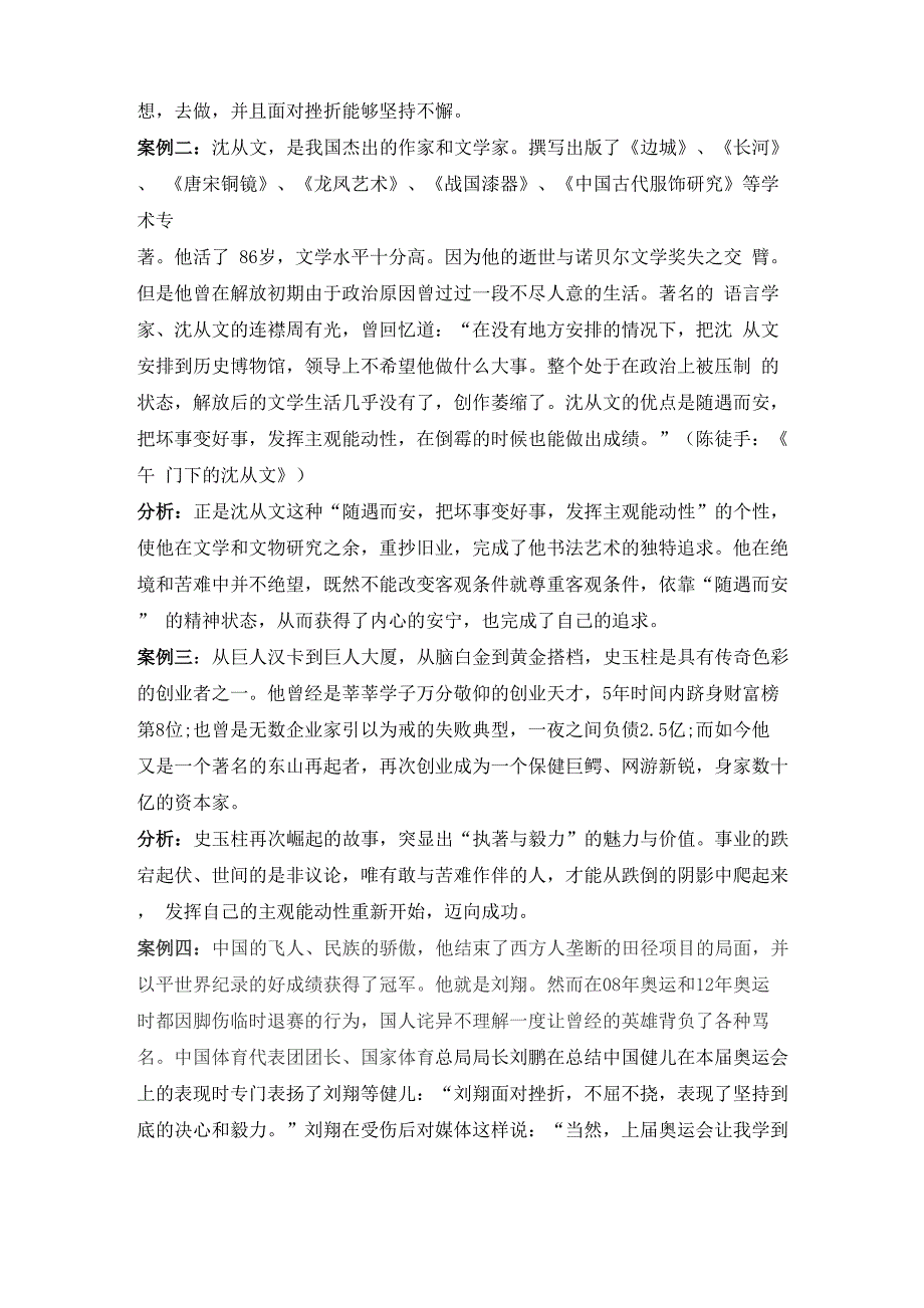 主观能动性 十个案例白手起家_第2页