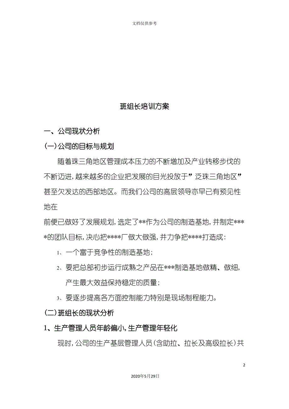 公司班组长培训方案_第2页