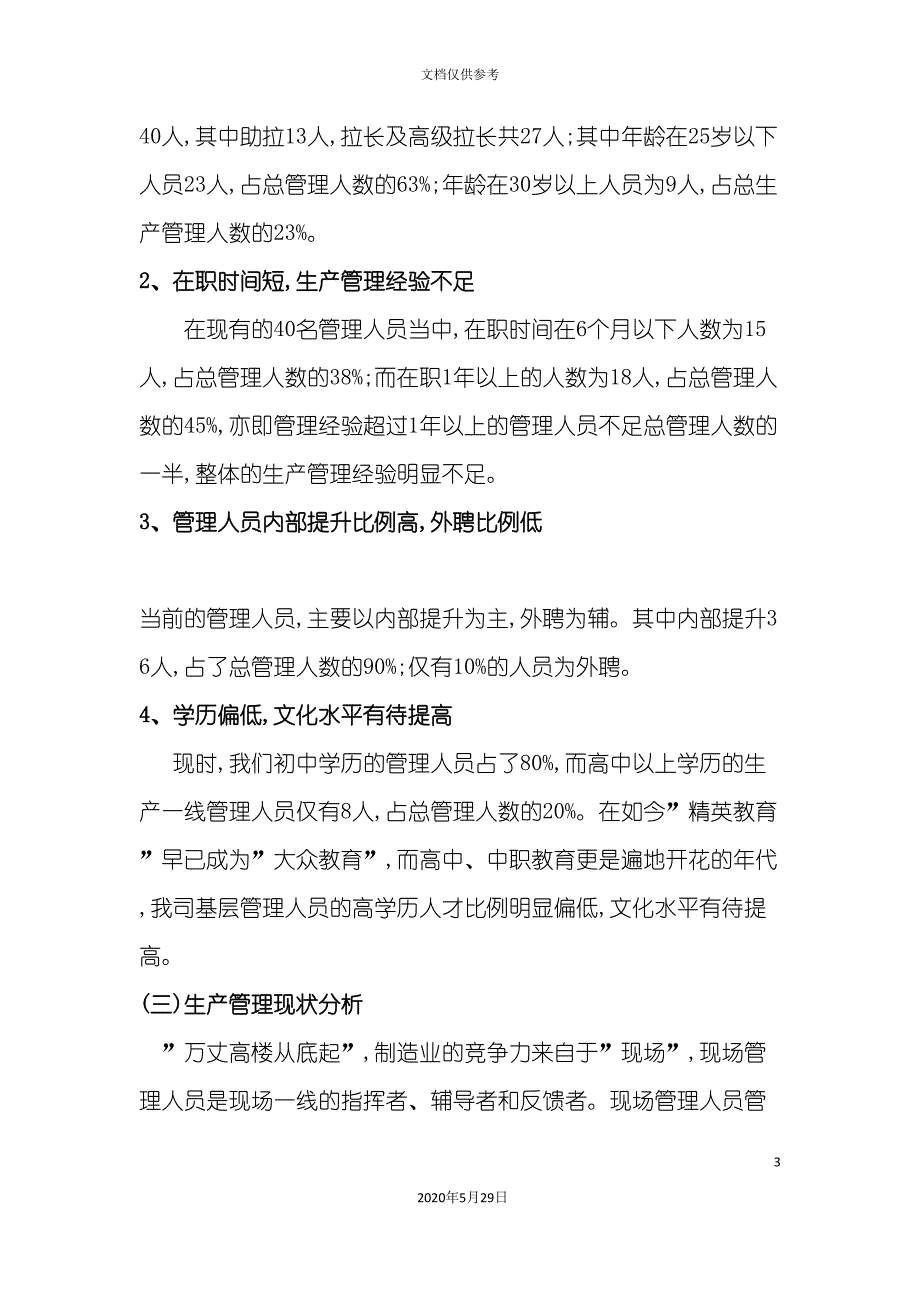 公司班组长培训方案_第3页