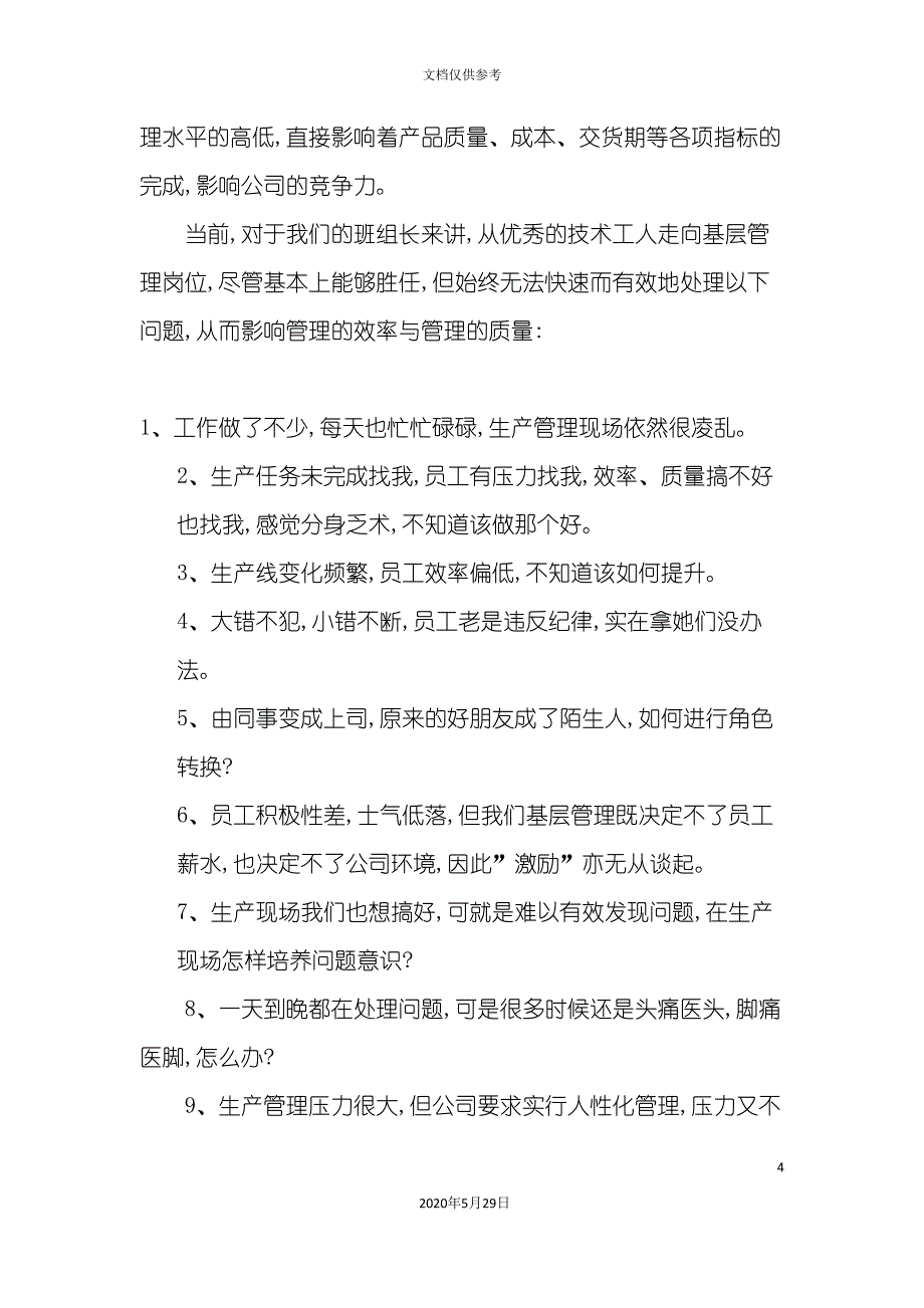 公司班组长培训方案_第4页