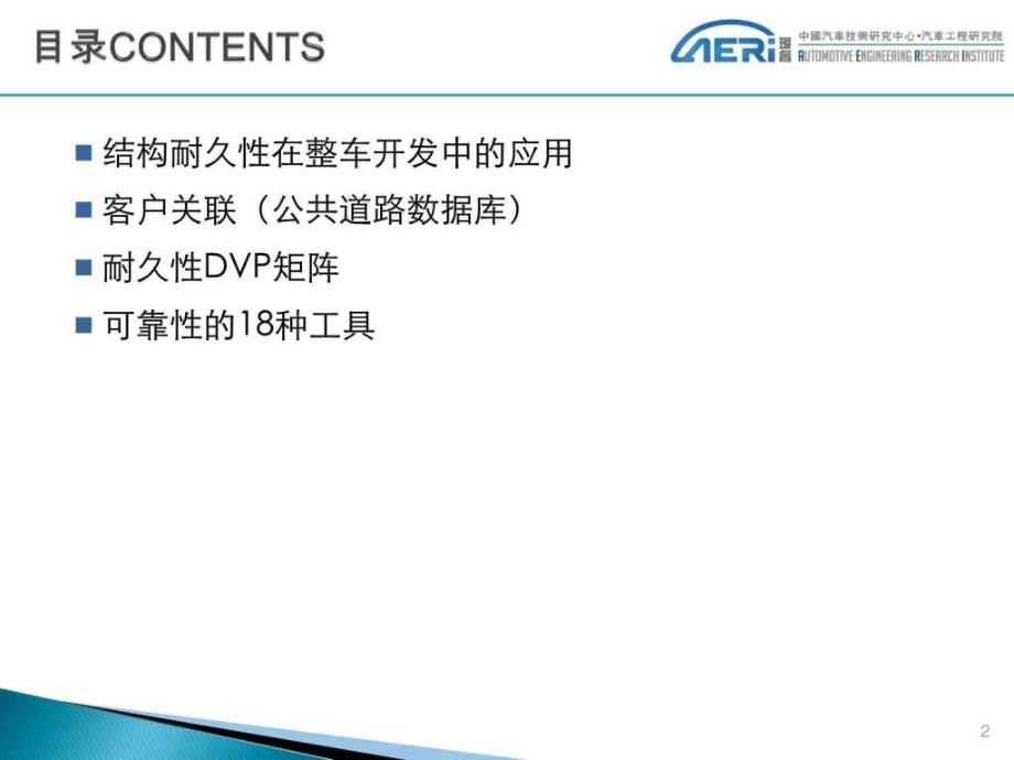 汽车途眯允匝榧际鮛图文.ppt_第2页