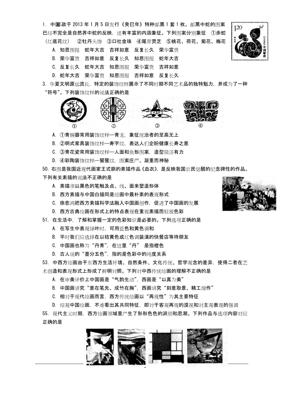 东营市2013届高三第一次模拟考试(基本能力).doc_第1页