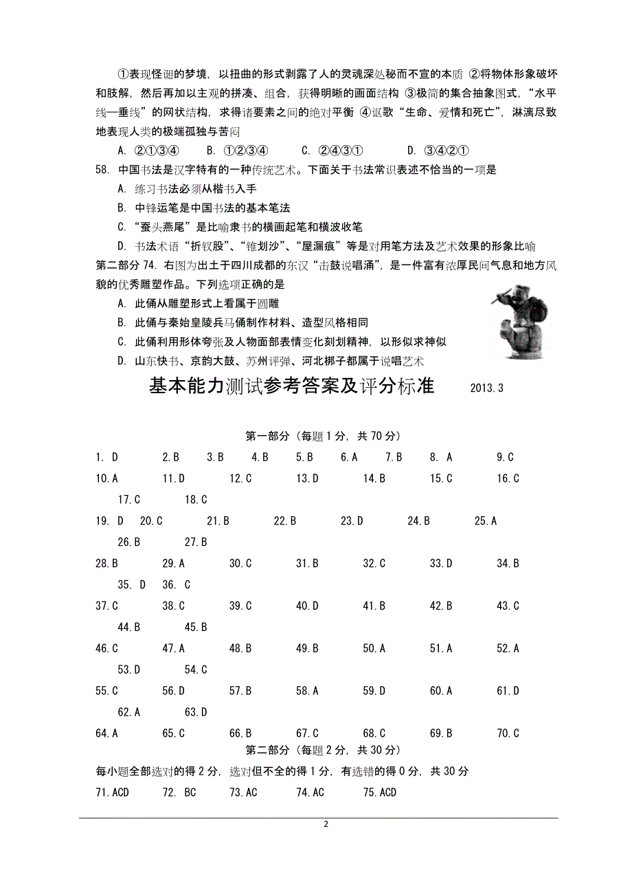 东营市2013届高三第一次模拟考试(基本能力).doc_第2页