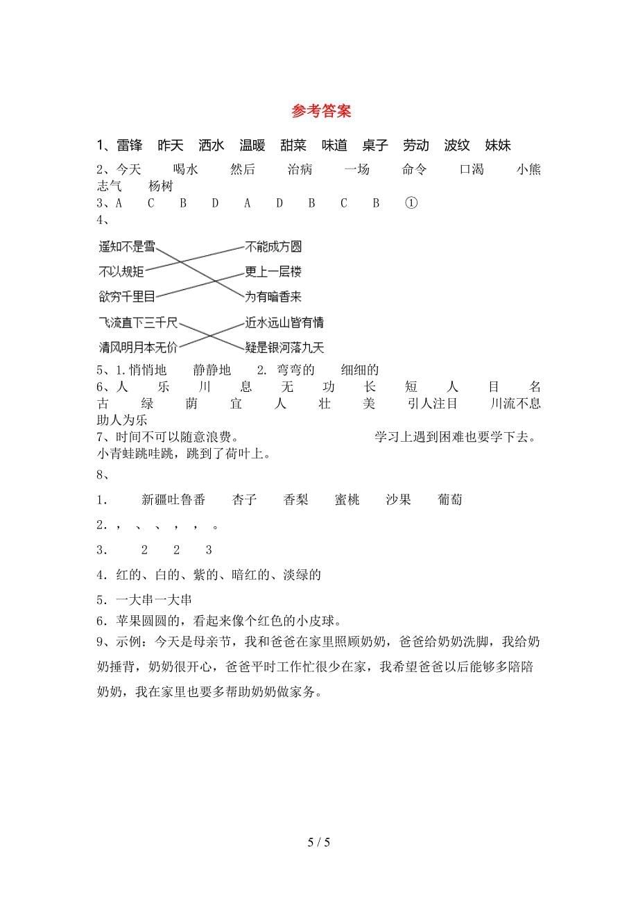 2022-2023年部编版二年级语文下册期中试卷及答案1套.doc_第5页