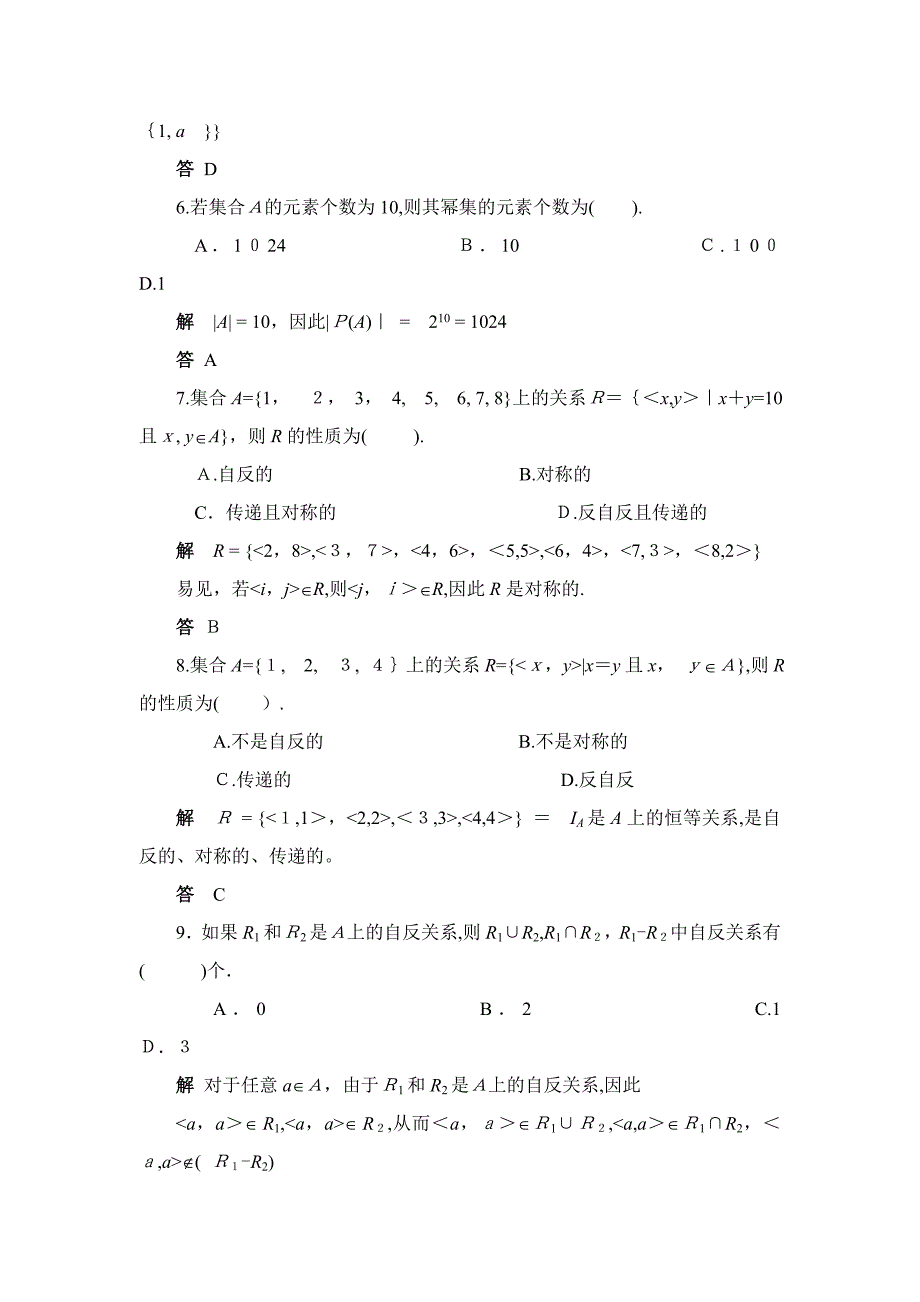 秋作业2(02任务)：集合论部分概念及_第2页