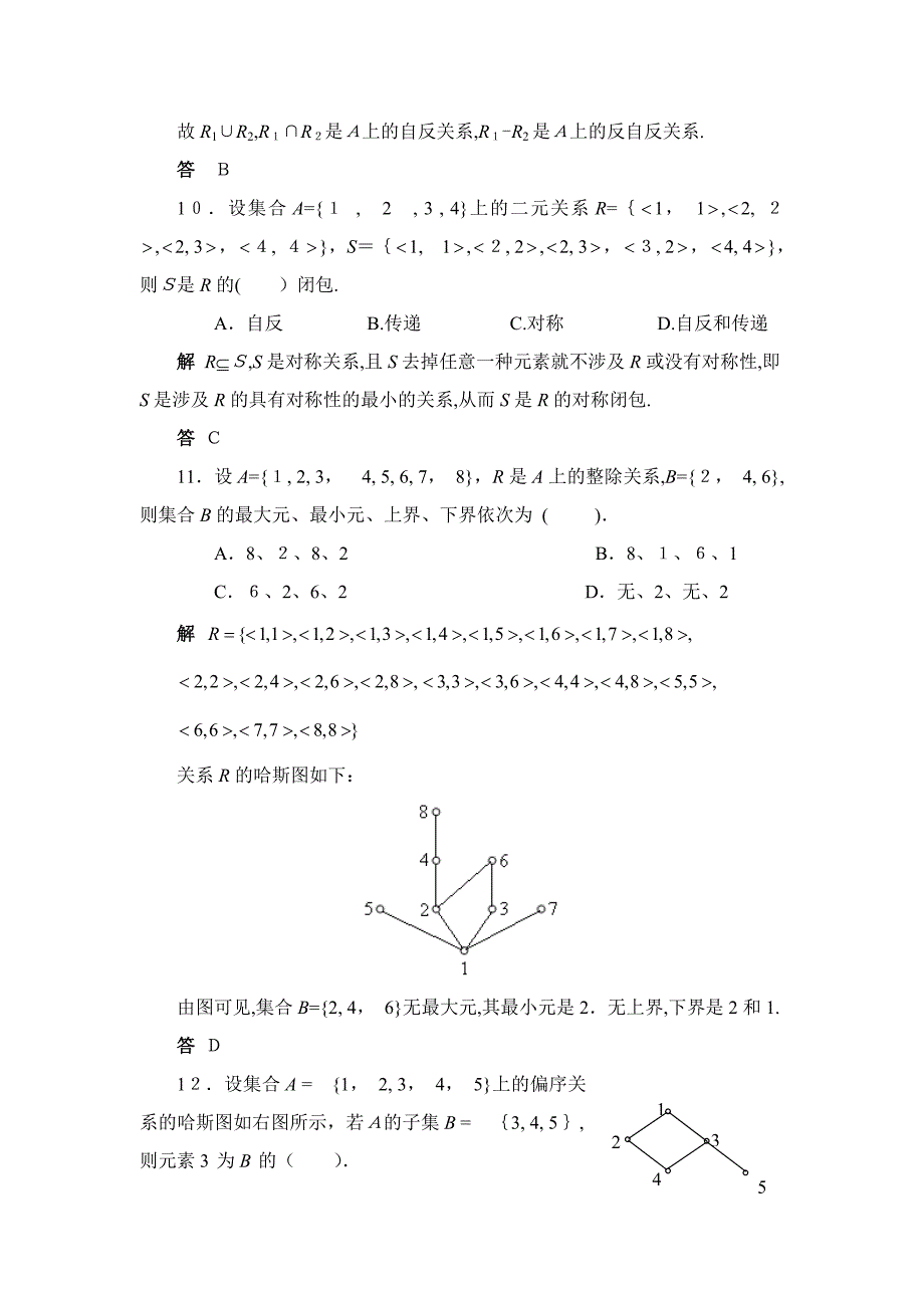 秋作业2(02任务)：集合论部分概念及_第3页