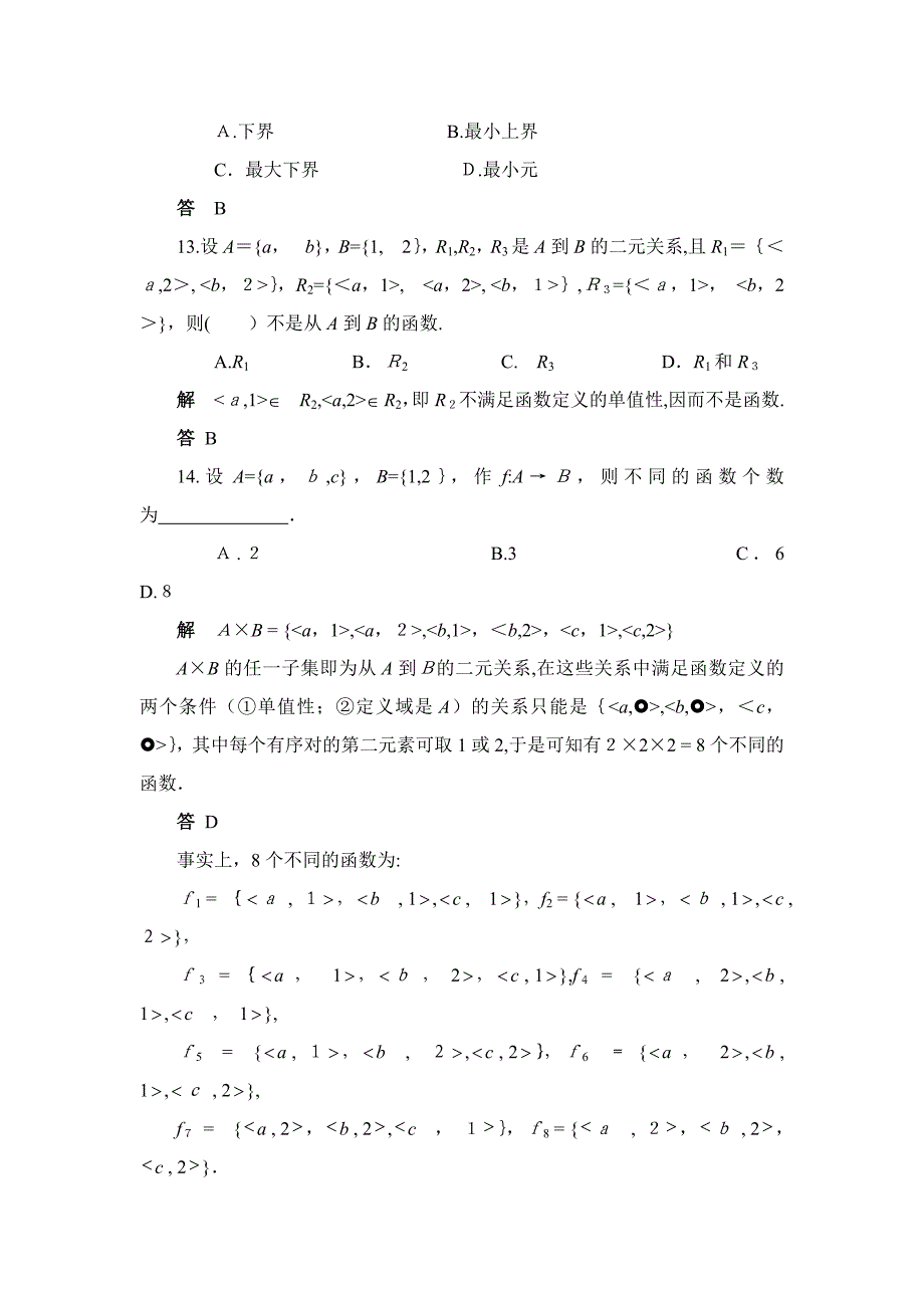 秋作业2(02任务)：集合论部分概念及_第4页