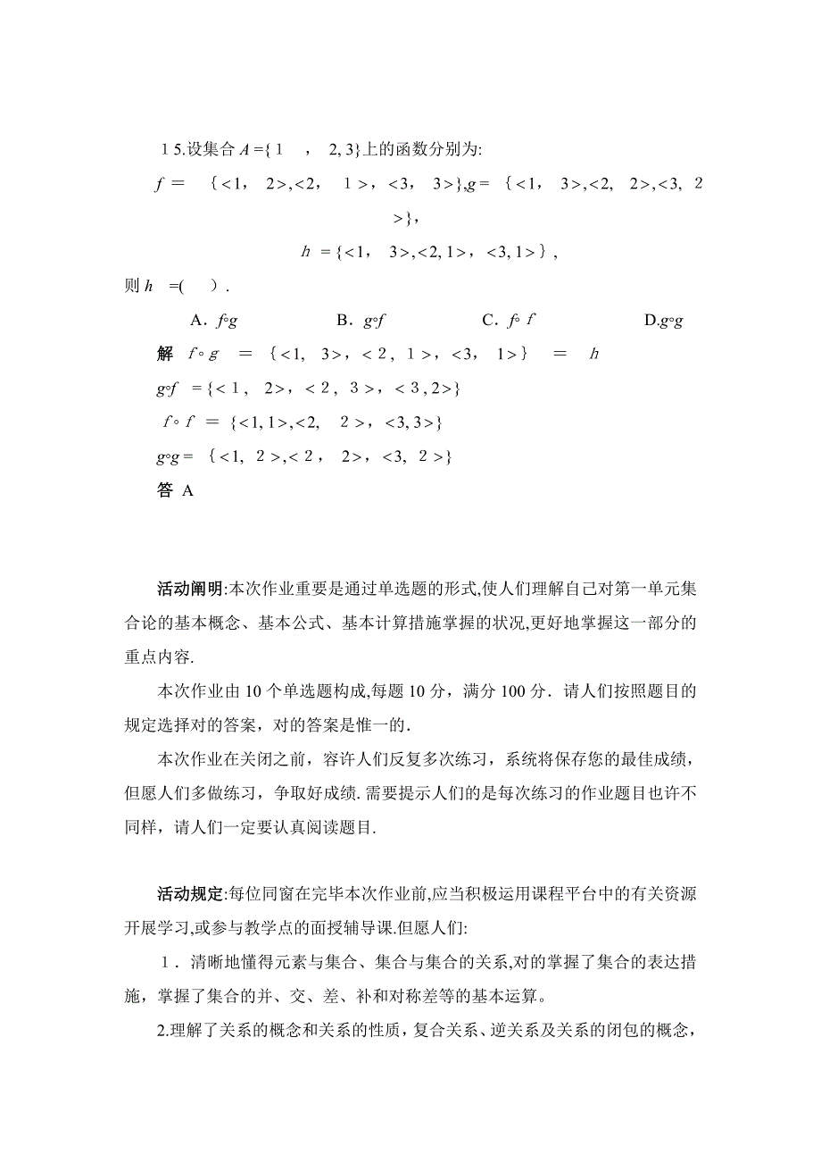 秋作业2(02任务)：集合论部分概念及_第5页