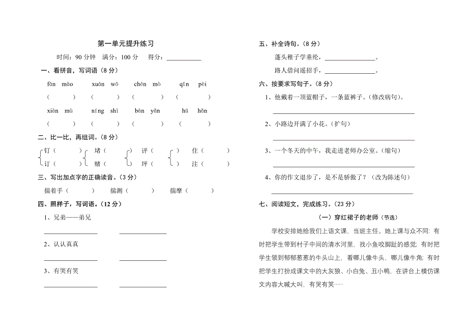 四年级语文第一单元考试题_第1页