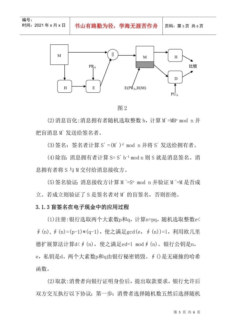 网络安全论文-盲签名_第5页