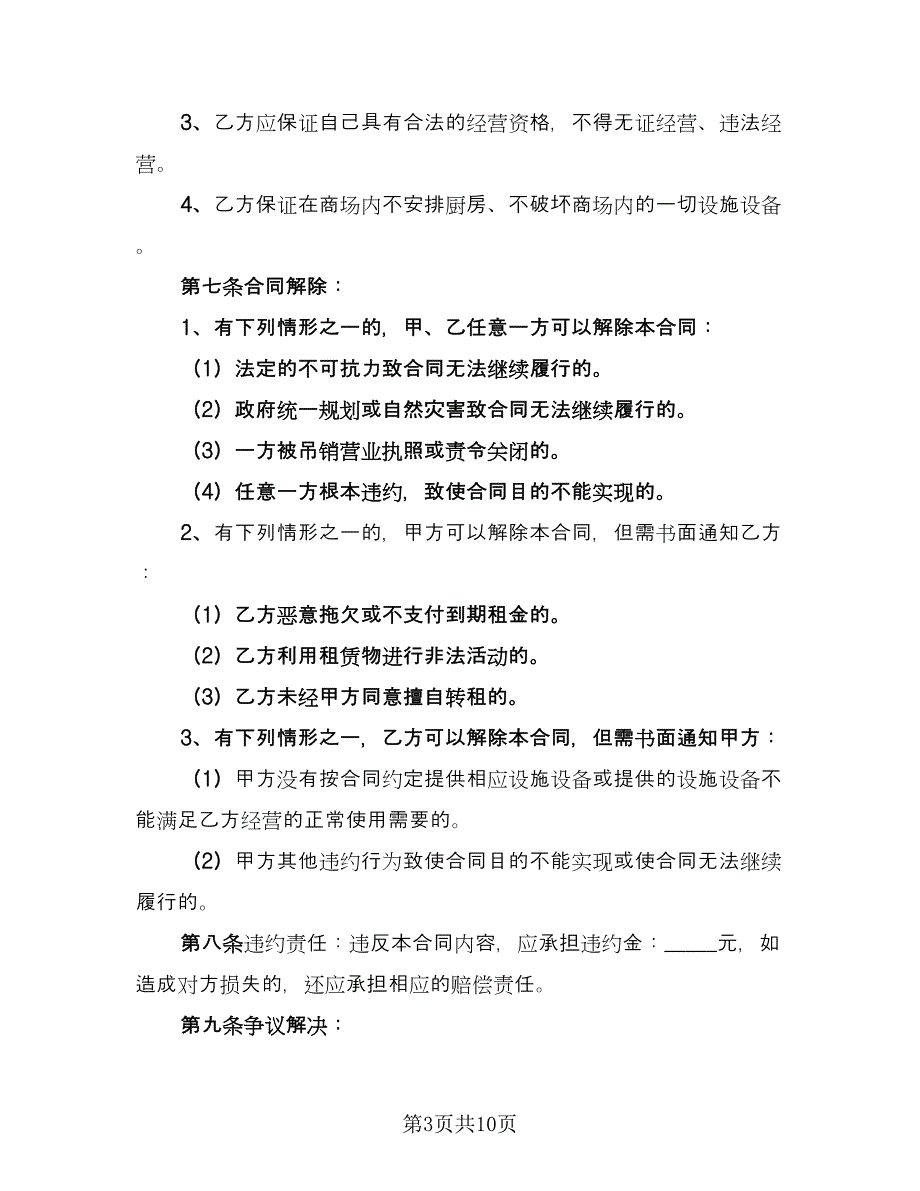 仓库场地租赁协议律师版（二篇）_第3页