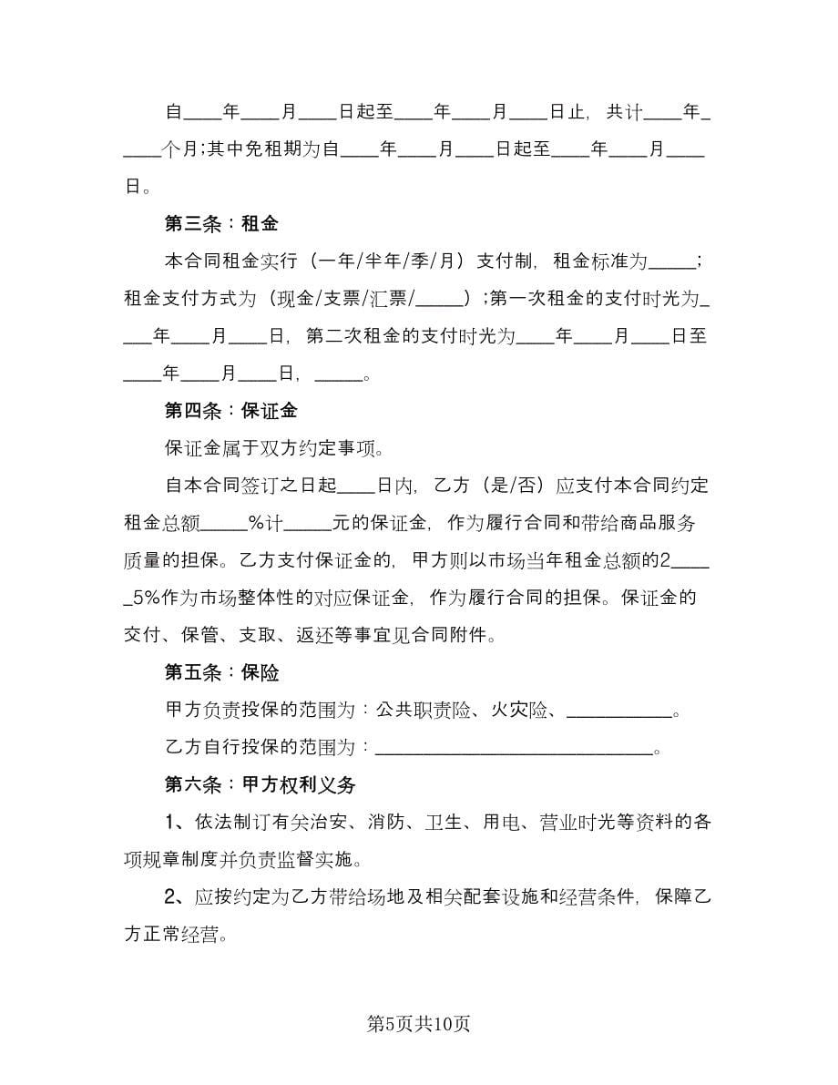 仓库场地租赁协议律师版（二篇）_第5页