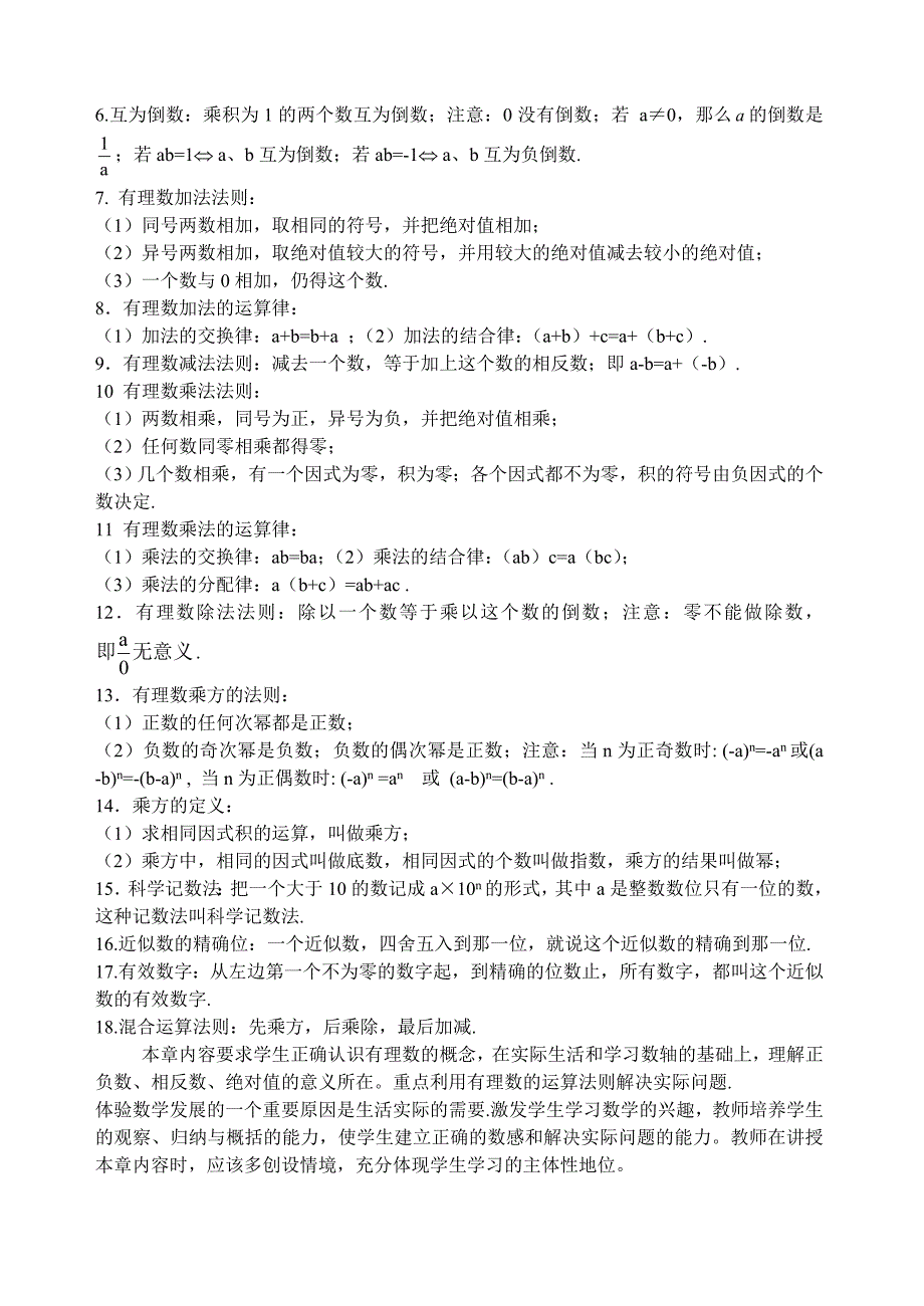 初中三年数学知识点总结_第2页