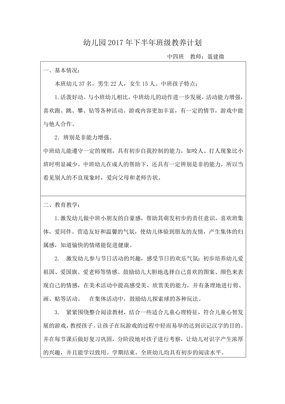 2017年下半年班主任教养计划聂建微.doc_第1页