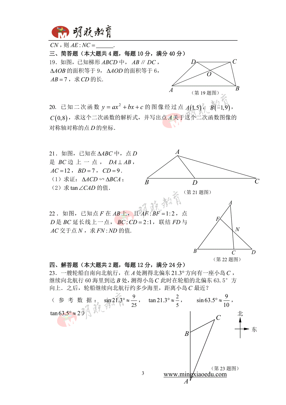 2012年上海初三数学一模试卷及答案(卢湾 黄浦)_第3页