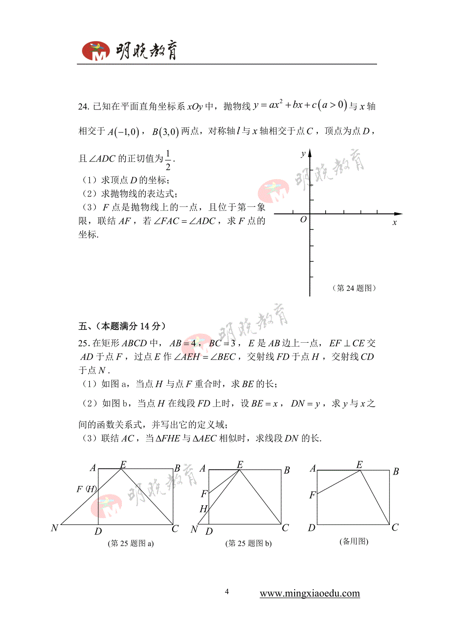 2012年上海初三数学一模试卷及答案(卢湾 黄浦)_第4页