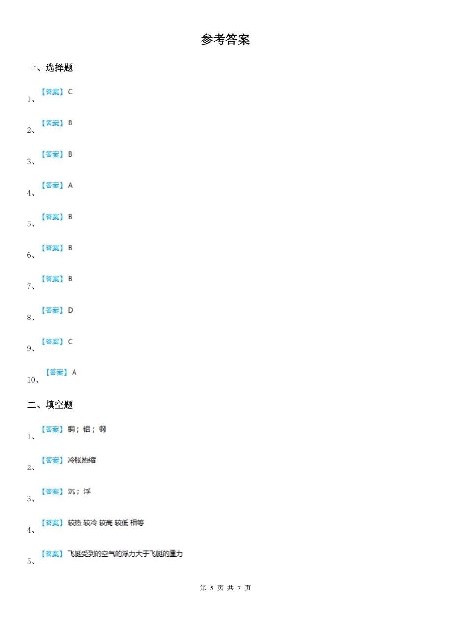 四川省五年级下册期中检测科学试卷_第5页