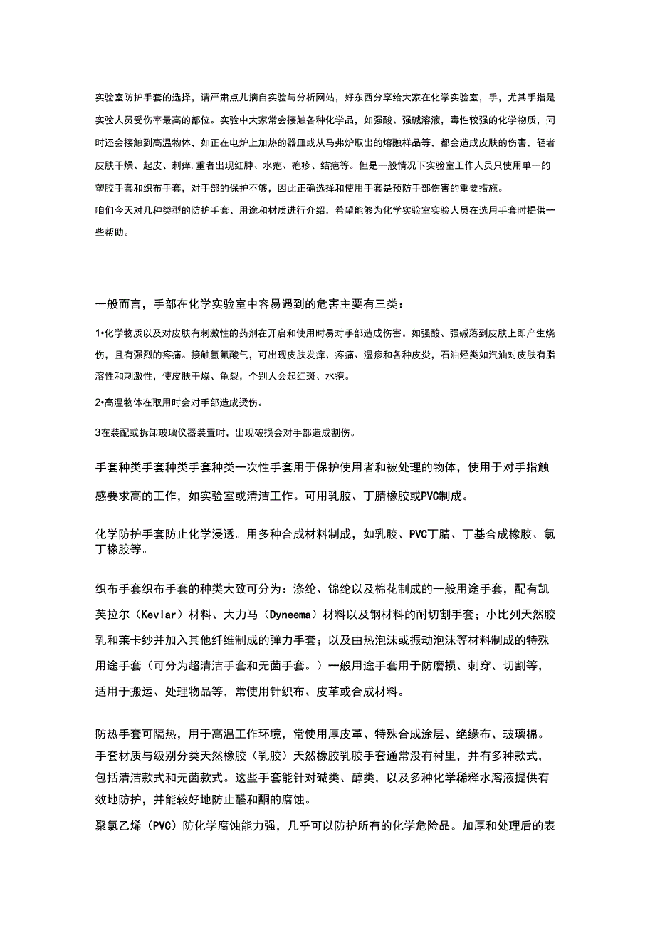 实验室防护手套的选择_第1页