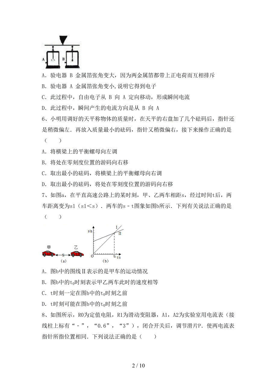 2022年北师大版九年级物理上册期中考试及参考答案.doc_第2页