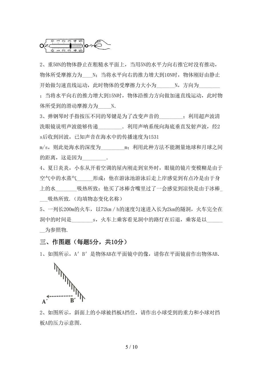 2022年北师大版九年级物理上册期中考试及参考答案.doc_第5页