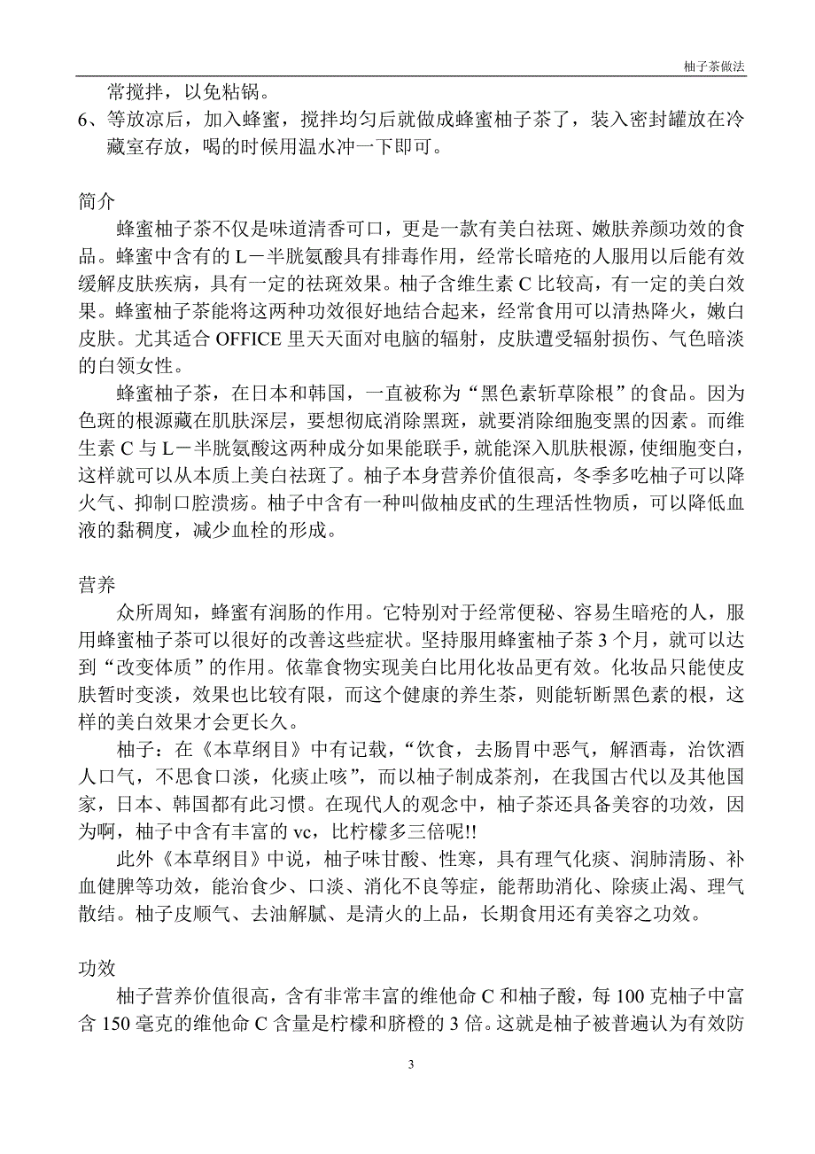 柚子茶做法71144.doc_第3页