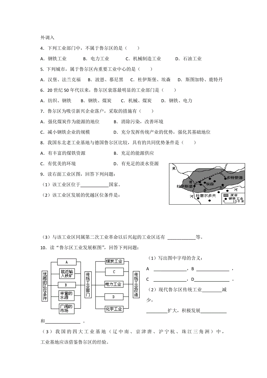 江苏省徐州经济技术开发区高级中学高中地理鲁教版必修三学案：3.2资源开发与区域可持续发展_第3页