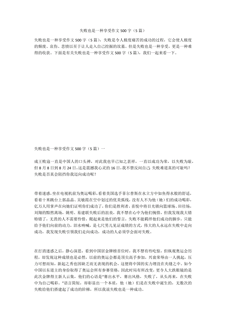 失败也是一种享受作文500字（5篇）_第1页