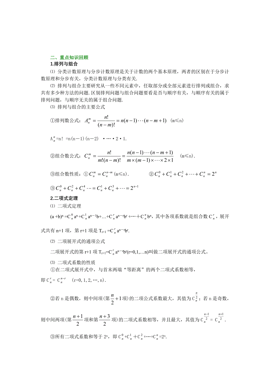 最新高三数学二轮专题复习教案排列组合二项式定理概率统计名师优秀教案_第2页