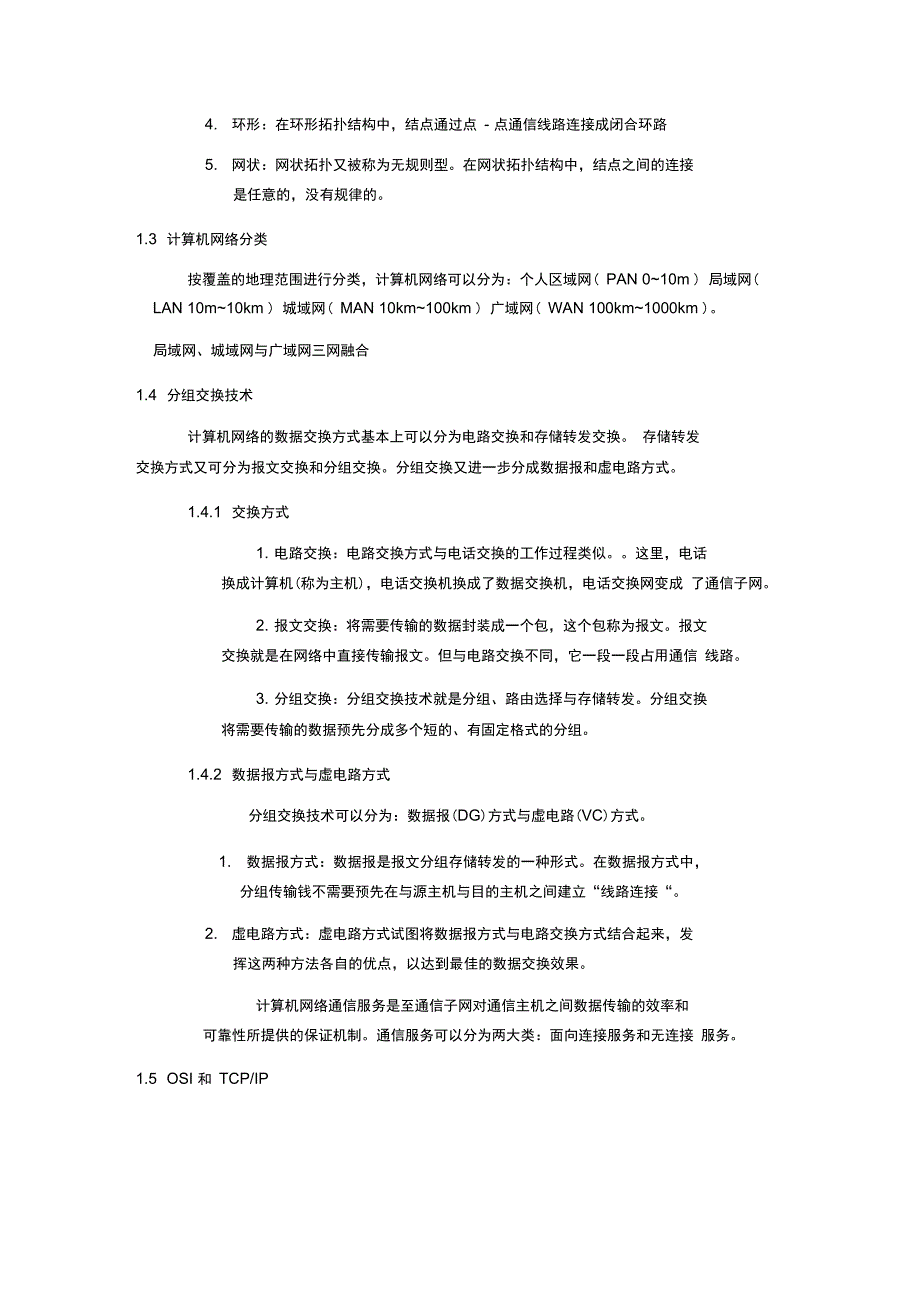 计算机网络前三章总结全解_第2页