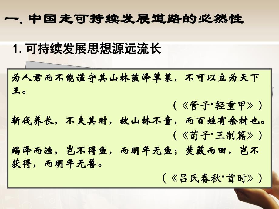 鲁教版高中地理必修三2.3中国可持续发展之路课件共30张PPT_第3页