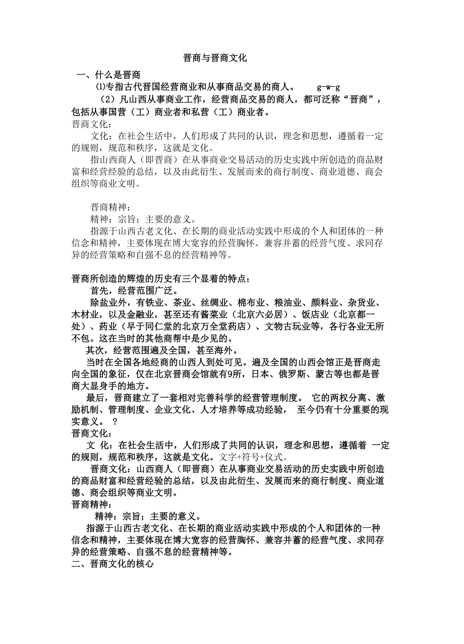 晋商与晋商文化总结_第2页