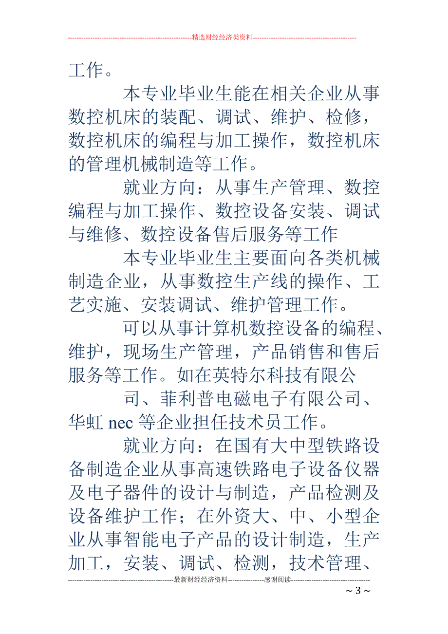 精品资料（2021-2022年收藏的）数控技术方向本科生的求职信精选多篇_第3页