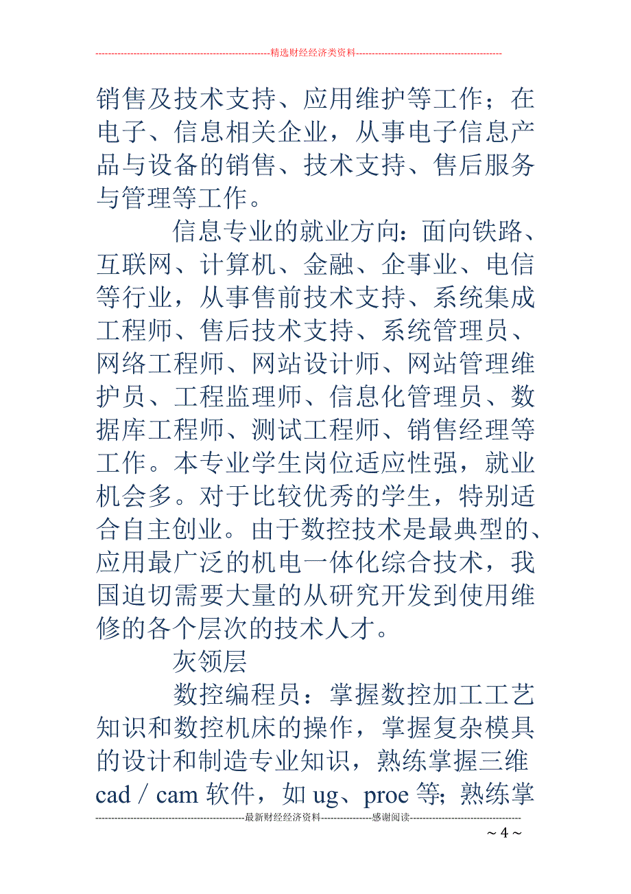 精品资料（2021-2022年收藏的）数控技术方向本科生的求职信精选多篇_第4页