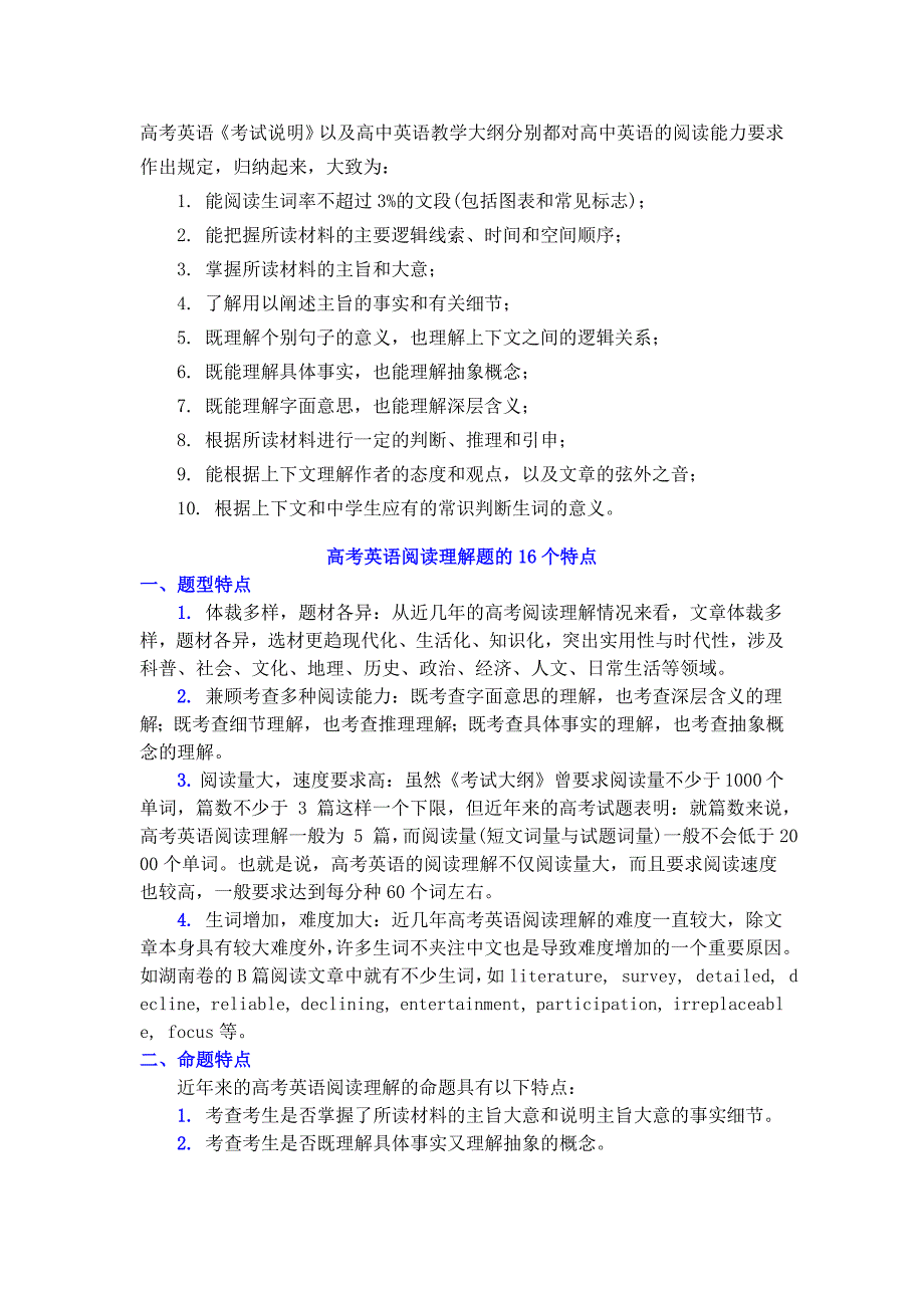 英语高考大纲要求命题16个特点常见题型及解题方法_第2页