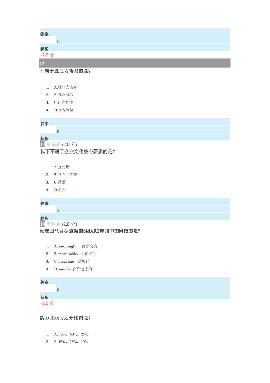 专业技术人员内生动力与职业水平测试题及答案_第4页