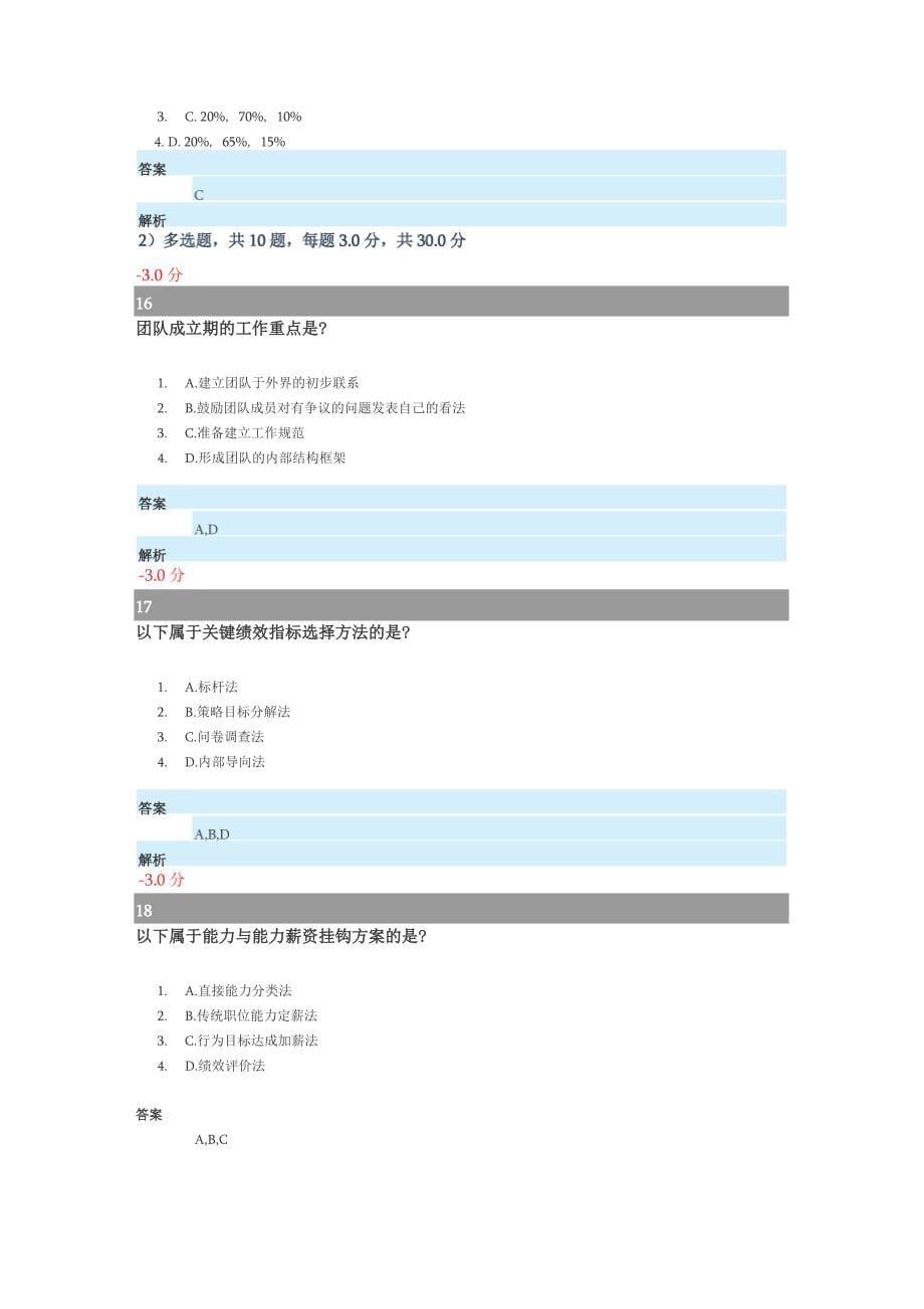 专业技术人员内生动力与职业水平测试题及答案_第5页