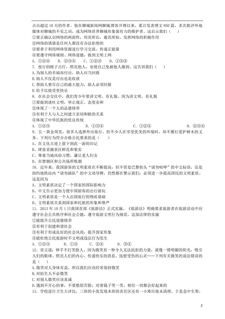 广东省河源中国教育会中英文实验学校2015_2016学年八年级政治上学期第三次月考复习题无答案_第2页