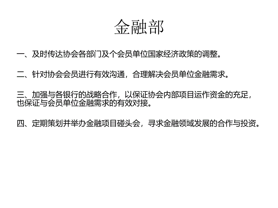 协会架构职能及明细分工_第3页