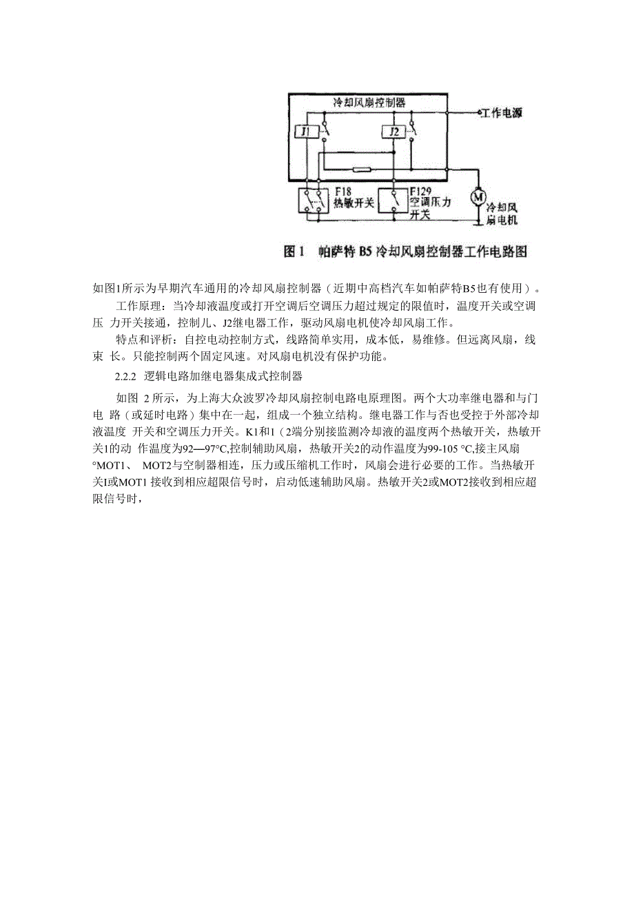 汽车发动机冷却风扇控制技术_第2页