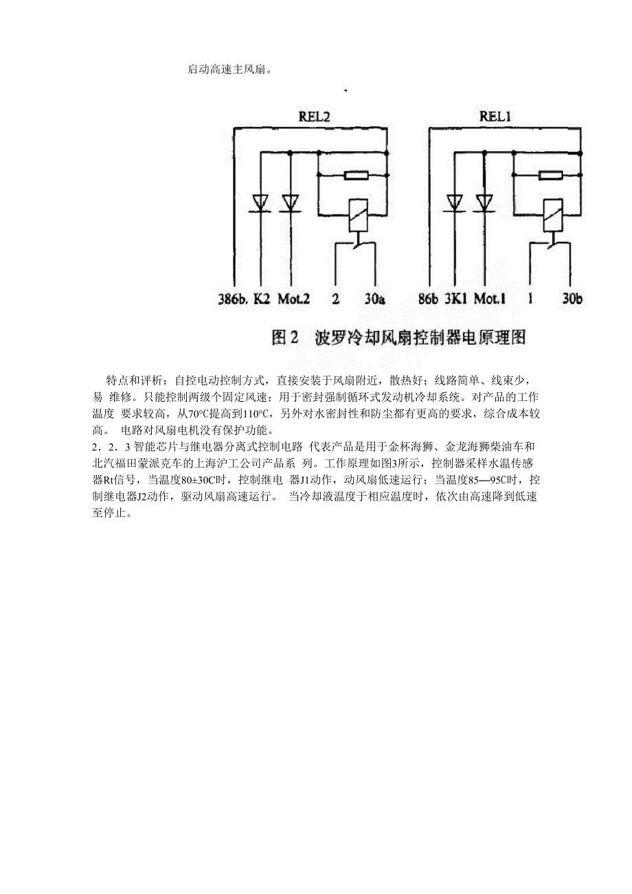 汽车发动机冷却风扇控制技术_第3页