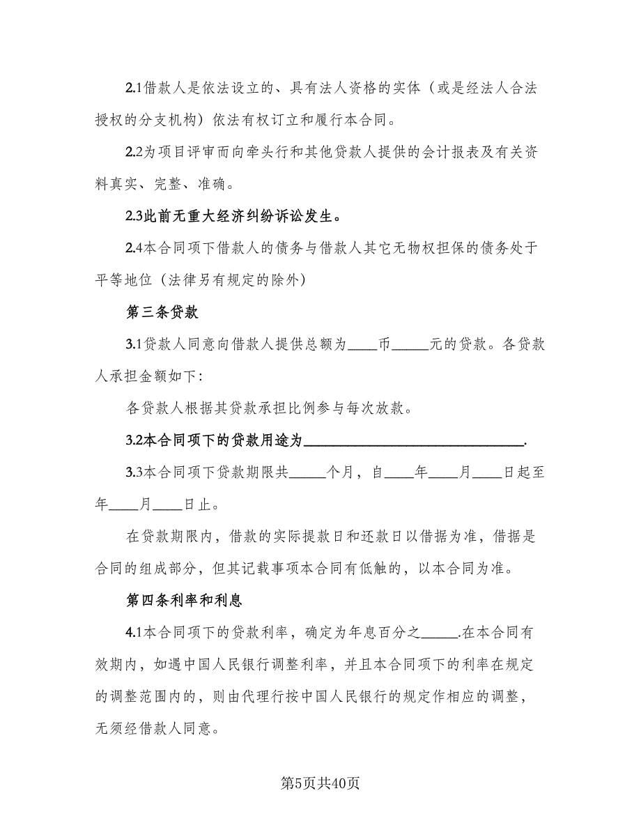 专项资金贷款委托协议书律师版（8篇）_第5页