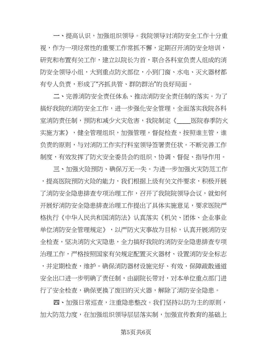 消防安全管理年终总结例文（4篇）.doc_第5页