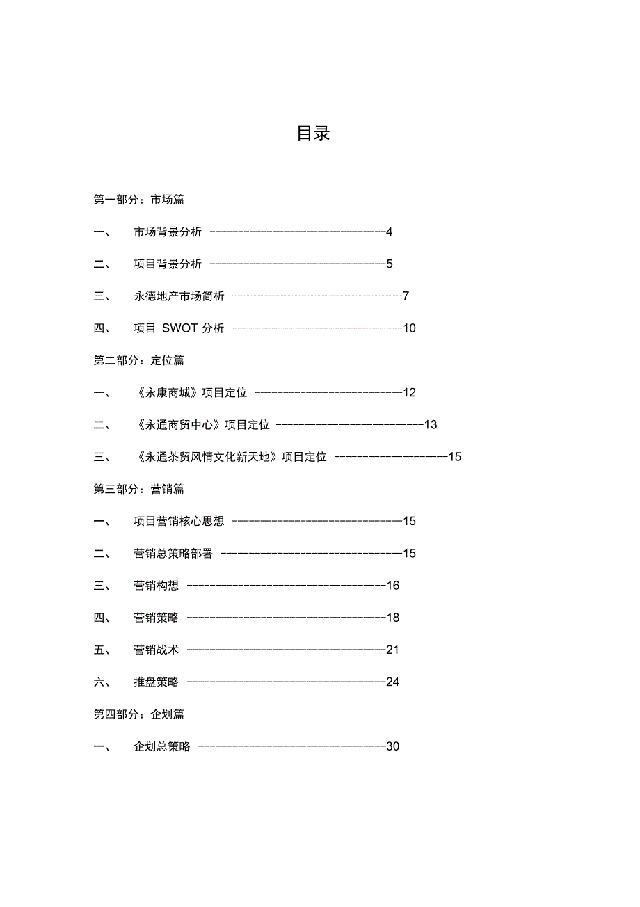 某房地产项目全程营销策划_第2页